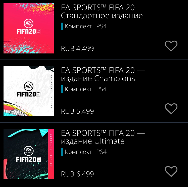 Цены на предзаказ FIFA 20 в июле 2019.