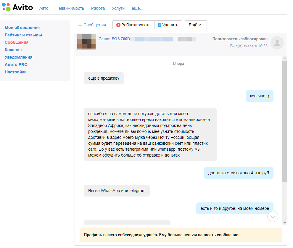 Через сообщения ФБ, Авито реагирует на обращение мгновенно. "Покупателя" забанили через 10 минут.