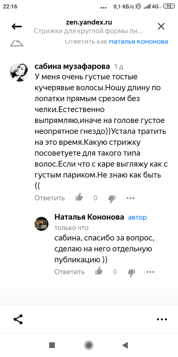 Скриншот Сабины