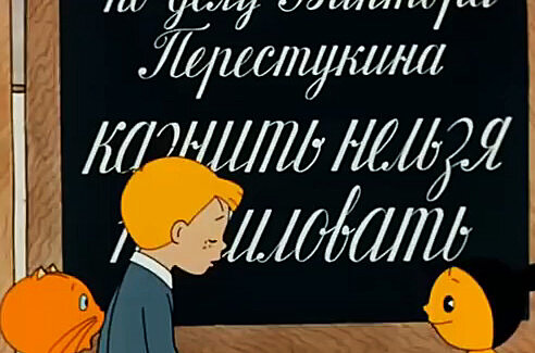 Казнить нельзя помиловать картинки прикольные