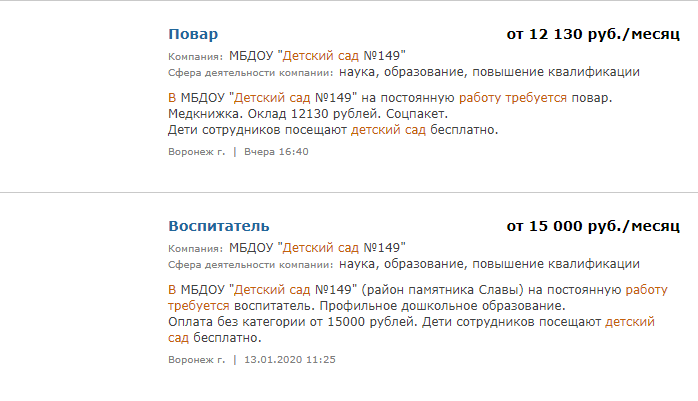 А это зарплаты в Воронеже (Камелот)