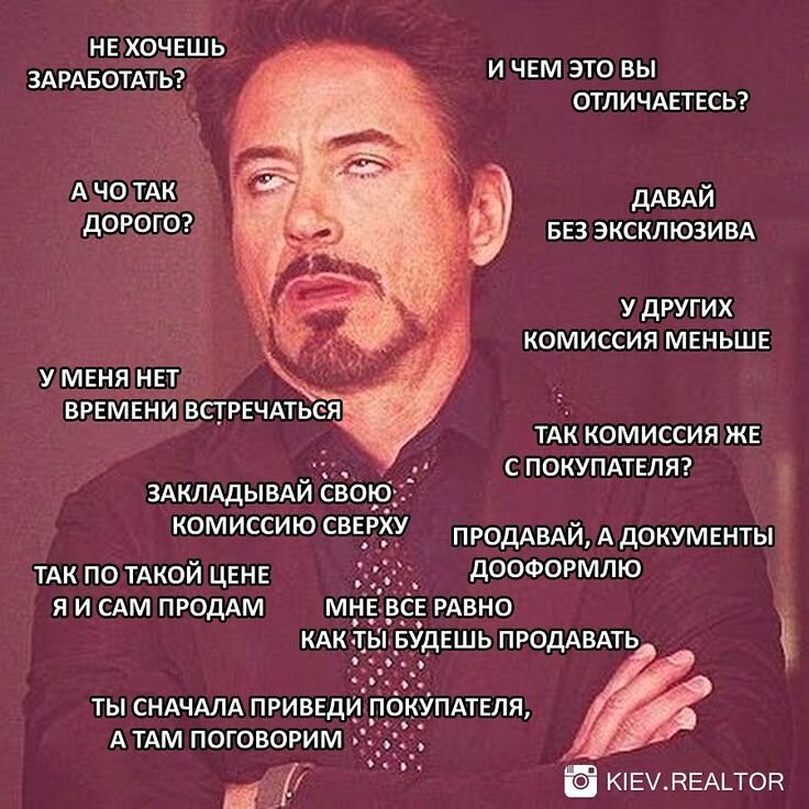  Реалии  риэлторских будней
