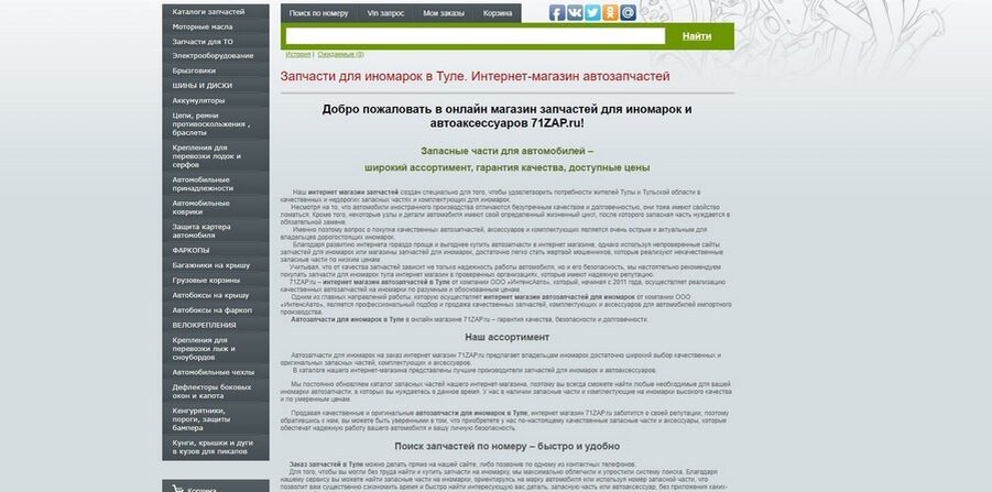 Пример устаревшего сайта автозапчастей. Товары представлены сплошным списком.