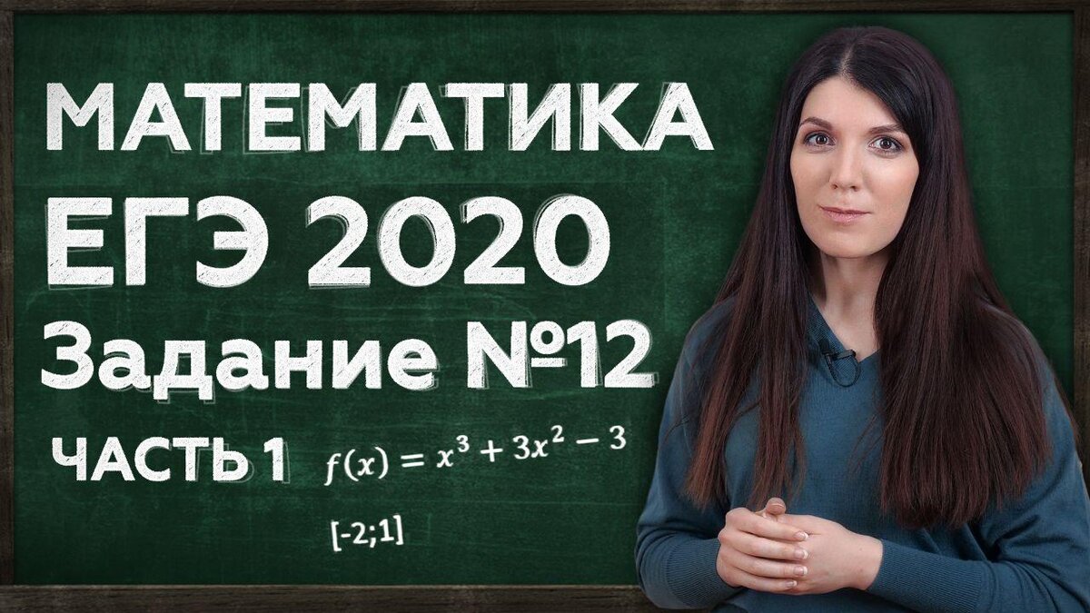 ПРОСТОЕ РЕШЕНИЕ ЕГЭ 2020 ПО МАТЕМАТИКЕ | ЗАДАНИЕ 12 | Ульяна Вяльцева | Дзен