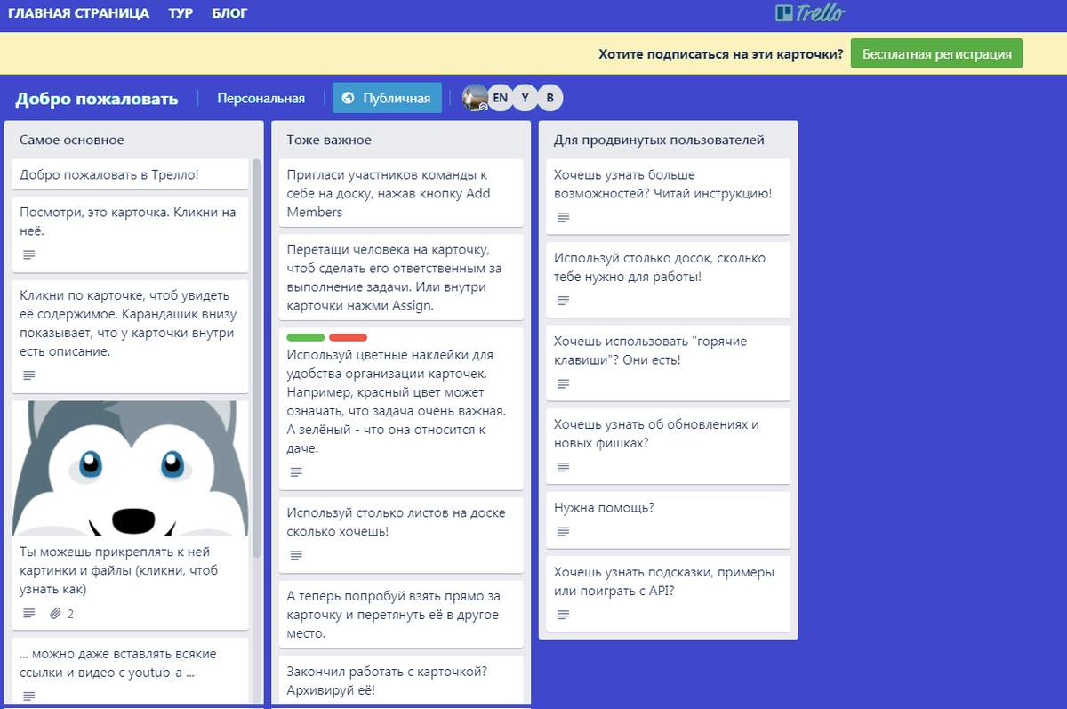 Начало работы с доской. Регистрация и работа бесплатная. 
