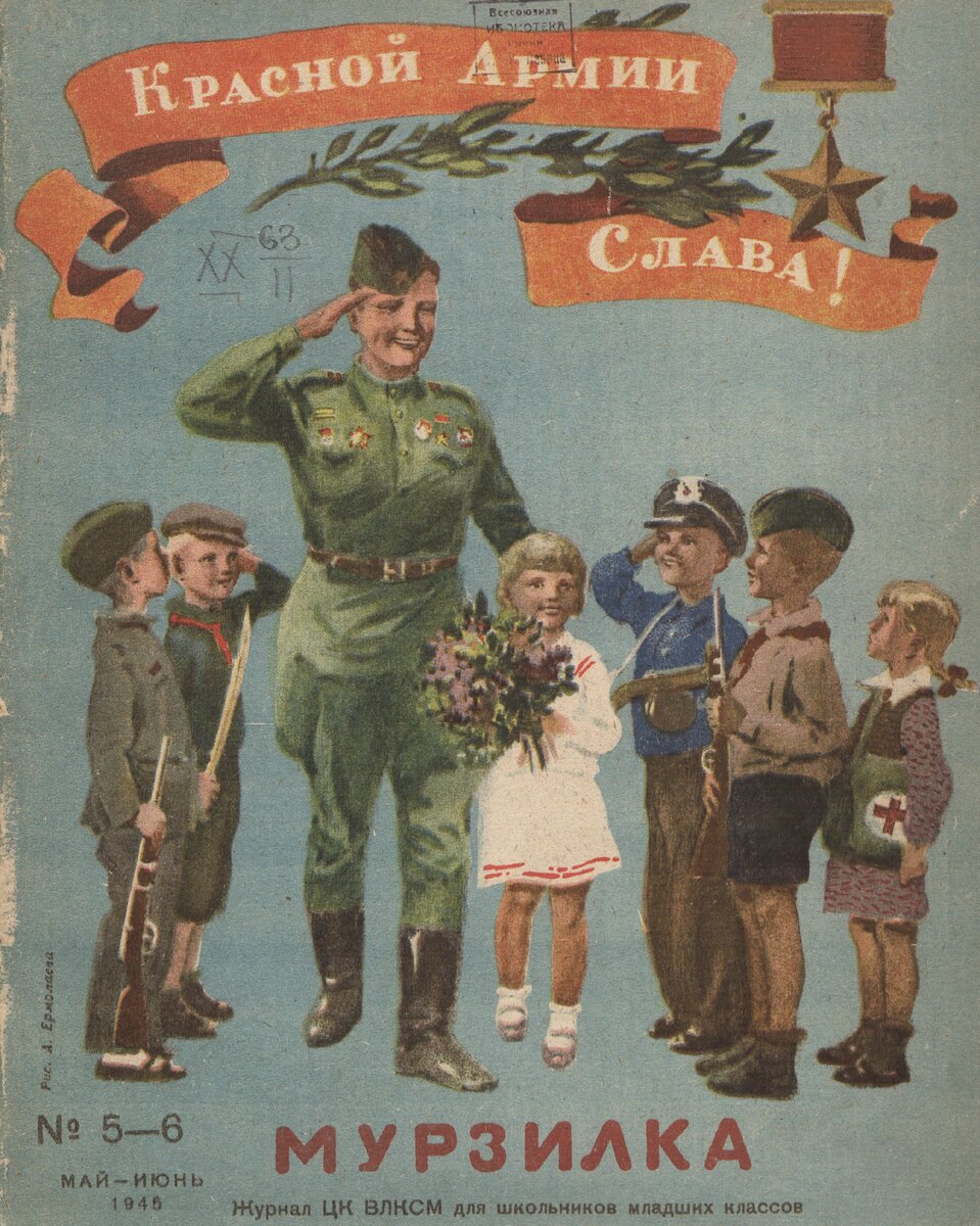 Мурзилка, 1945 г., №5-6