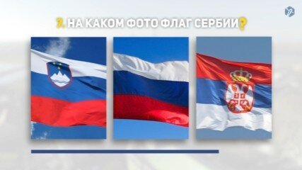 Угадайте 12 флагов не самых известных стран Европы: непростая видеоигра