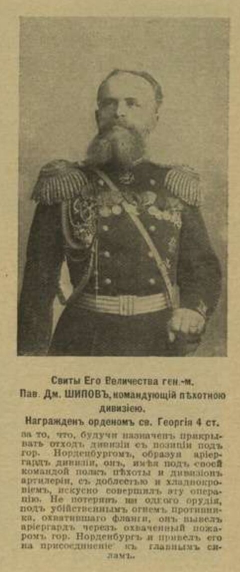 Генерал П.Д. Шипов, 1915 год