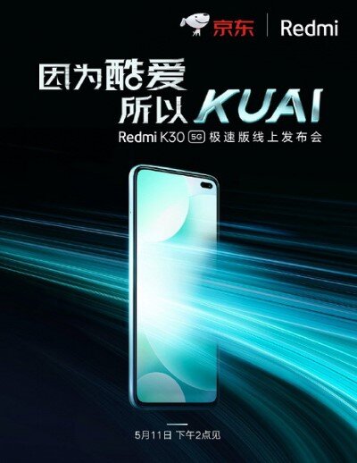Тизер Redmi K30 5G Speed ​​Edition