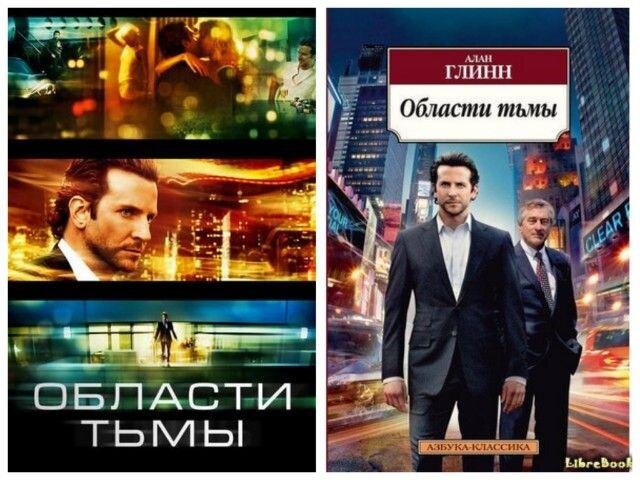 Фильм или книга