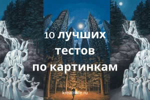 Дзен тесты по картинкам