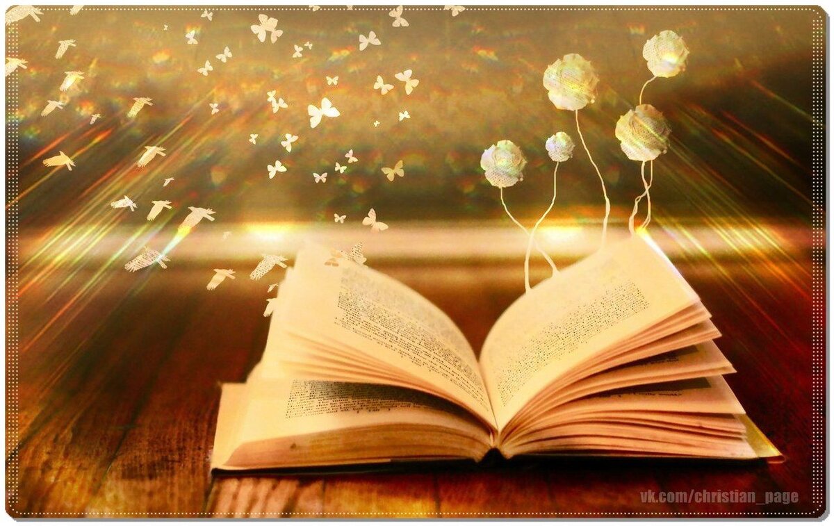 Гадание по книге - это работа с вашим подсознанием.