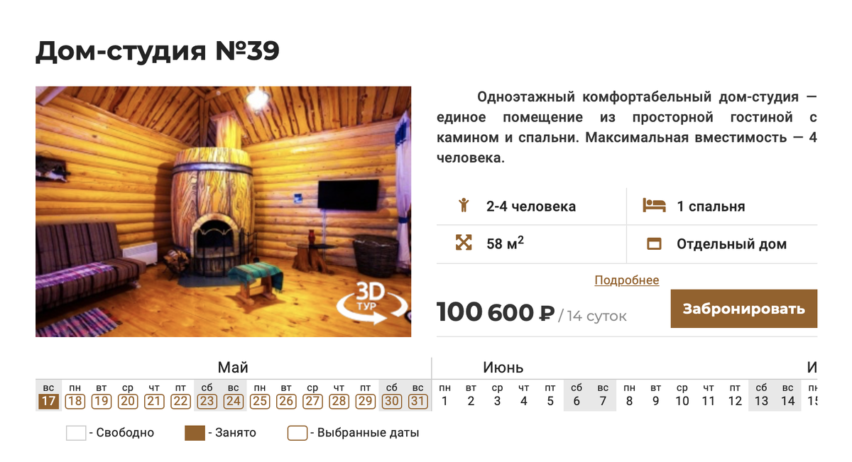 А на самом деле вышло еще дороже, потому что самых дешевых номеров по 4400 на длительный срок не оказалось, все уже заняты. Поэтому цена перевалила аж за 100 тысяч!