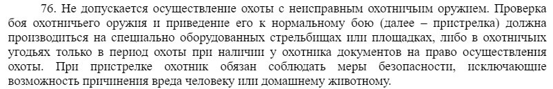 Выдержка из проекта закона об охоте