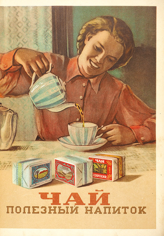 Чай. Каталог. М., 1956. Аукционный дом Литфонд. Источник: ru.bidspirit.com 