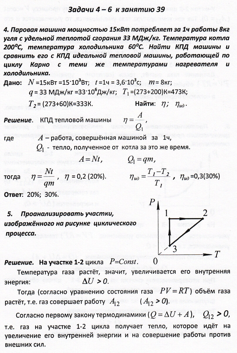 Задачи 4 - 6 к занятию 39 (круговые процессы) | Основы физики сжато и  понятно | Дзен