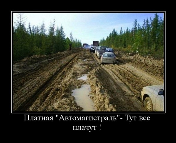 Платная автомагистраль...