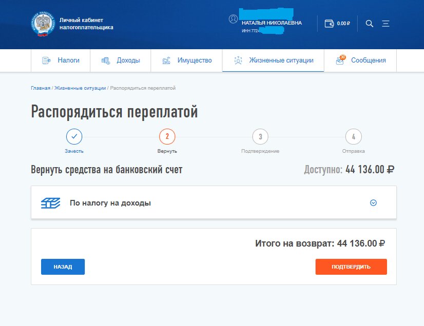 В этом году возврат налога занял немного больше времени. Но сроки соблюдены в рамках закона.