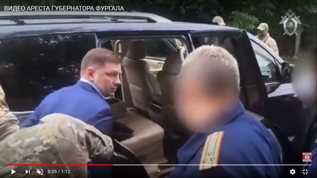 Видео-ролик на Ютуб задержания Сергея Фургала