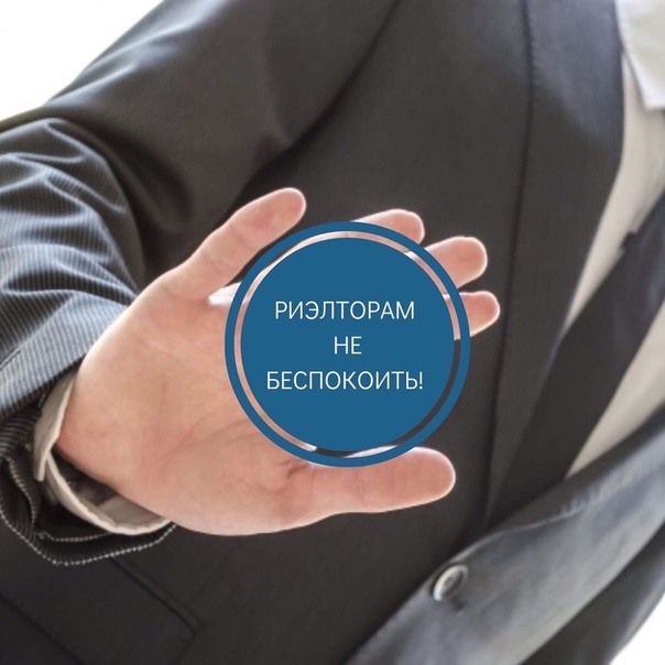 Я САМ! Есть целые коучи и тренинги, как работать с такими собственниками. Я всегда звоню на такие объявления, просто узнать почему?  Зачастую люди даже не могут ответить на этот вопрос. Просто это уже стандарт в описании к объявлению.