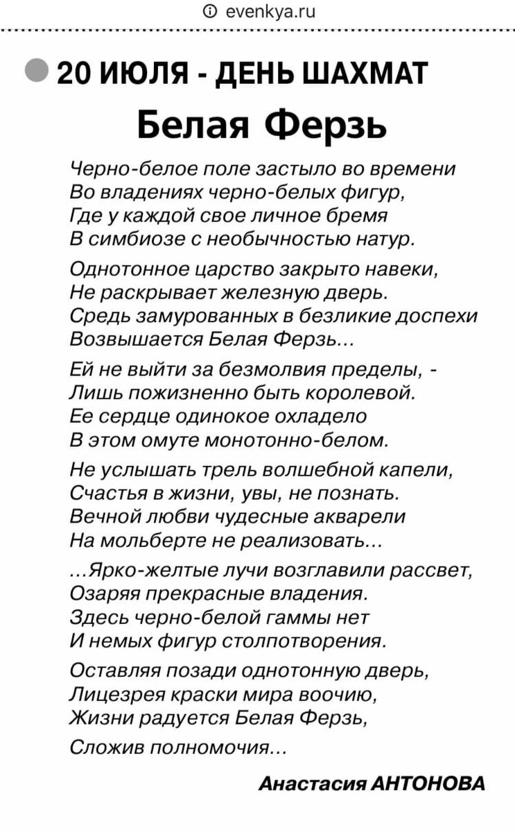 «Эвенкийская жизнь» номер 28 от 24.07.20.