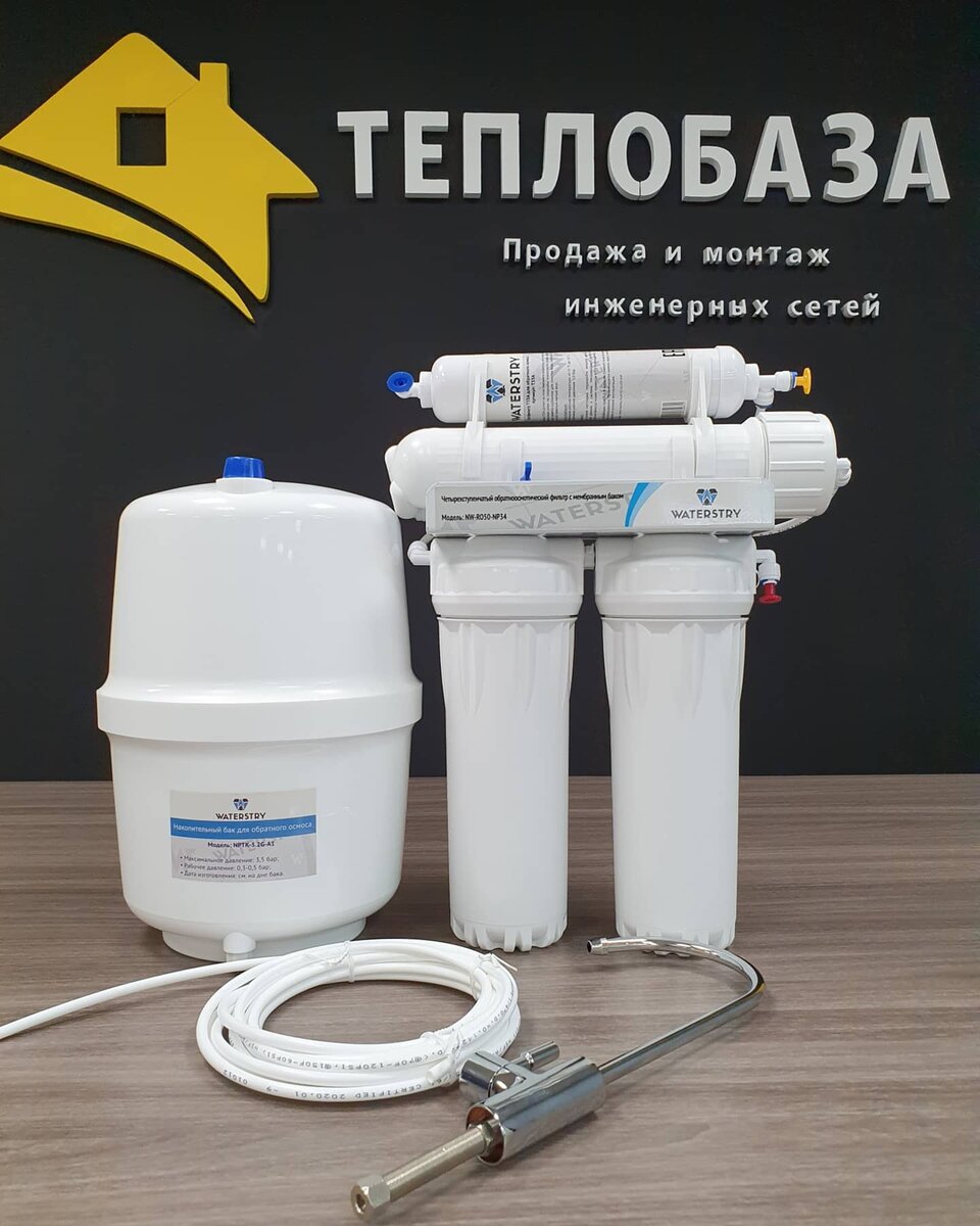 Четырёхступенчатая мембранная установка Waterstry NW-RO50-NP34