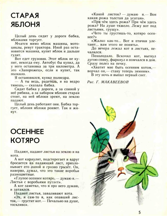 небольшие интересные статьи. заметки из детских журналов. интересная статья из журнала для детей. интересная статья из журнала мурзилка. статьи из газет и журналов.