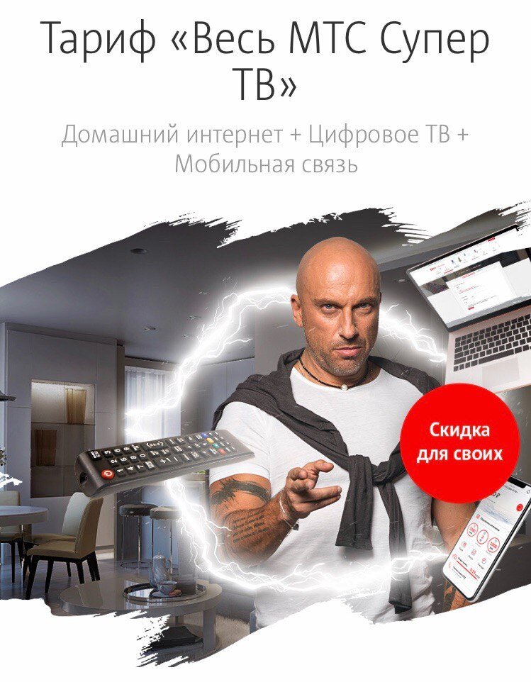 МТС vs Tele2