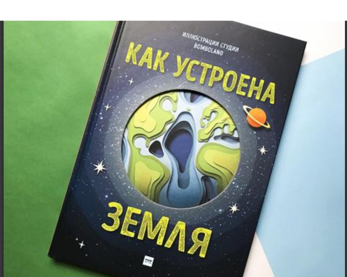 Если ваш дошкольник заинтересовался вулканами, то эта книгу ему пригодится. Издательство МИФ