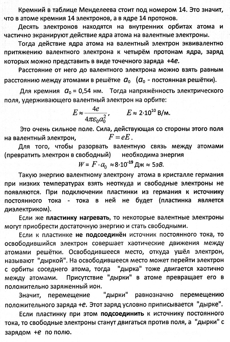 Занятие 62. Электрический ток в полупроводниках | Основы физики сжато и  понятно | Дзен