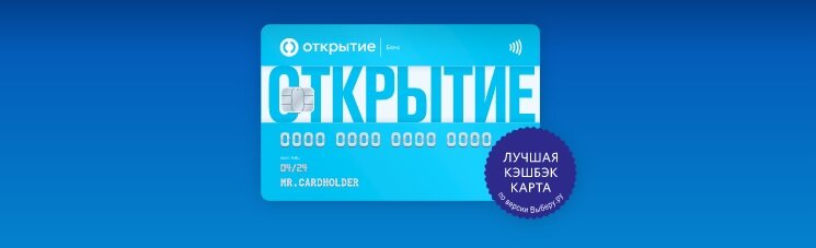 Дебетовая карта "Открытие"