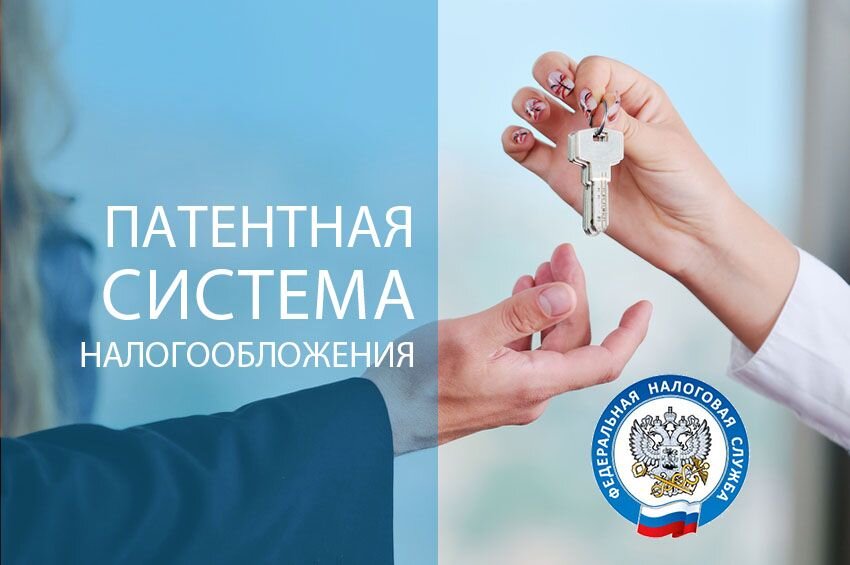 Патентная система налогообложения