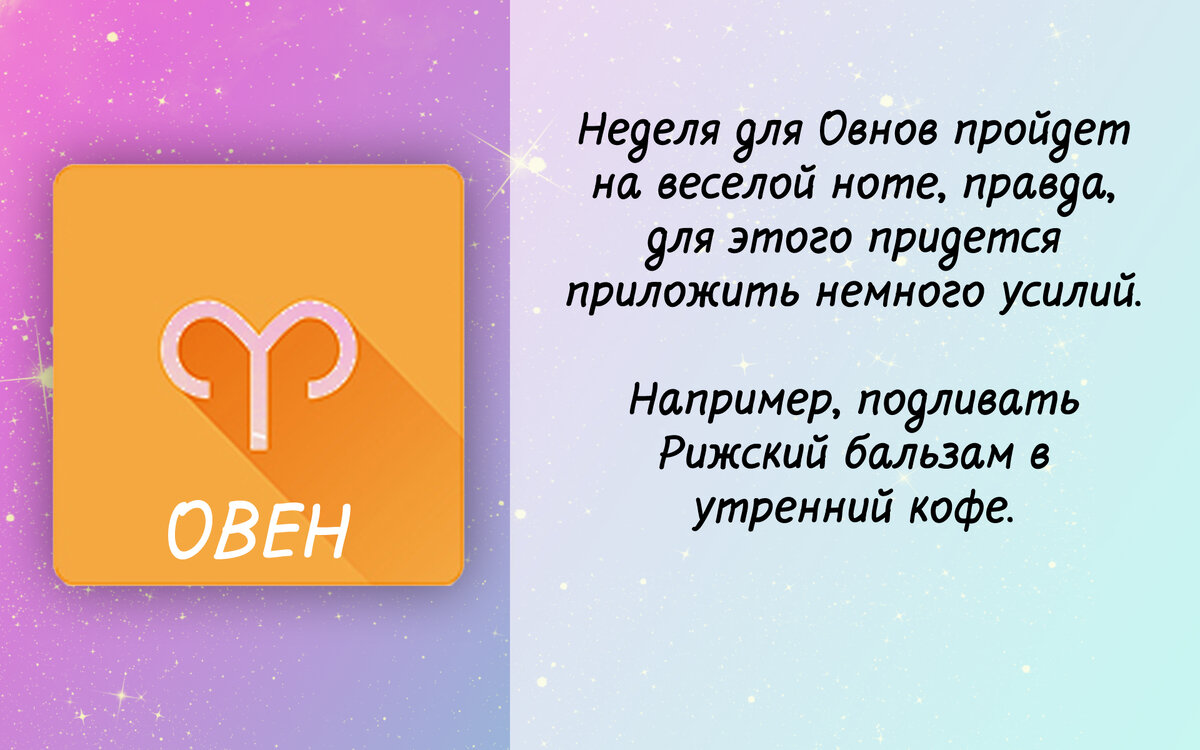 Бесполезный гороскоп для Овнов от Двух Подружек