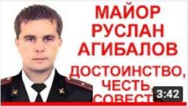 майор Руслан Агибалов из курской полиции