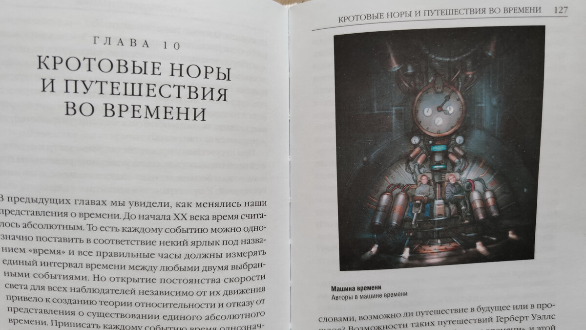 Книга о строении вселенной, которую поймут даже гуманитарии | чопочитать |  Дзен