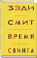 Проникновенная история личного краха