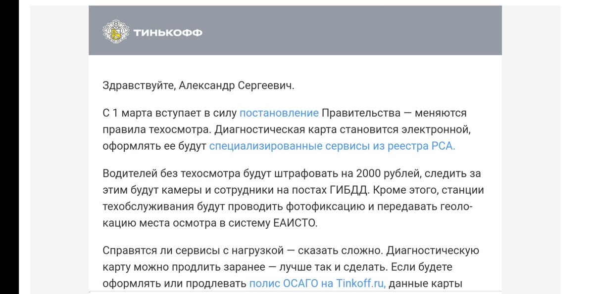 Вот такое письмо мне пришло на почту от Тинькофф. То есть сами страховщики не знают, что будет.