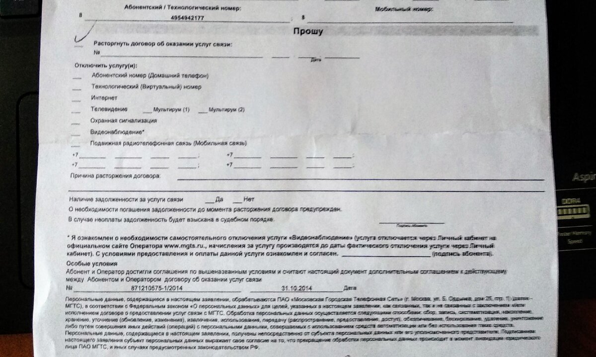 Городской телефон - давно не роскошь. Расторжение договора с МГТС ...