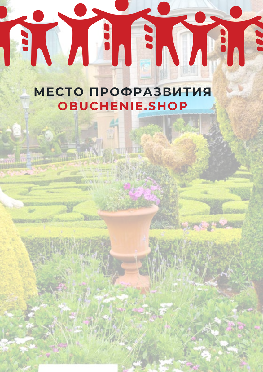 Присоединяйтесь к технической основе прекрасного! | Место ПрофРазвития |  Дзен