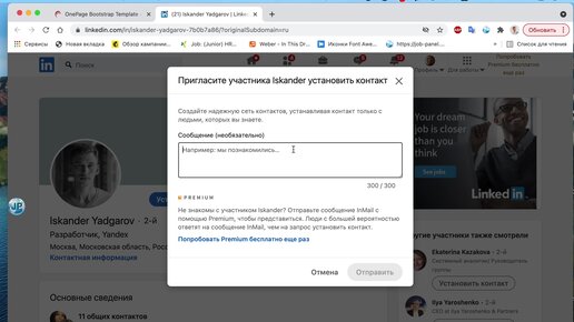 Поиск и подбор персонала через LinkedIn