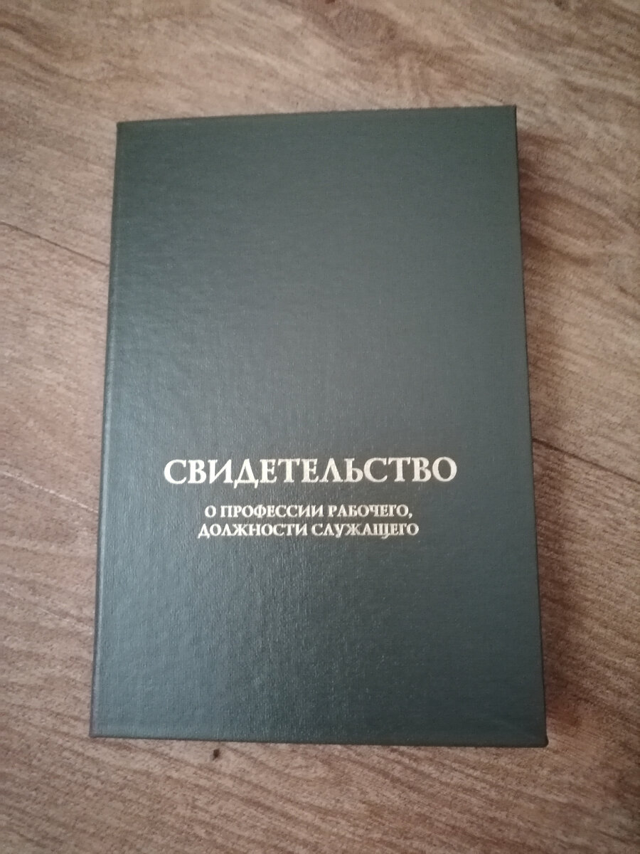 Документ об образовании