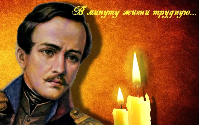 Стих лермонтова молитва. Михаил Юрьевич Лермонтов в минуту жизни трудную. Михаил Лермонтов в минуту жизни трудную. Молитва Лермонтов. Лермонтов молитва в минуту жизни трудную.