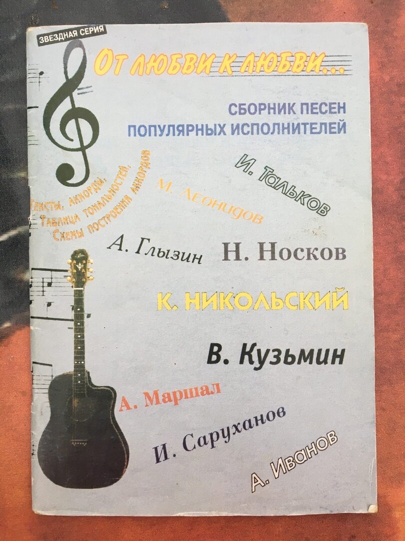 Нашел интересные песенники конца 90-х- начала 2000-х годов | 