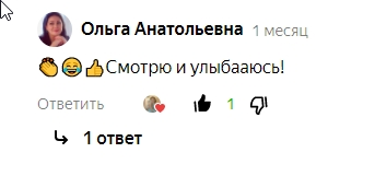 я очень рада!