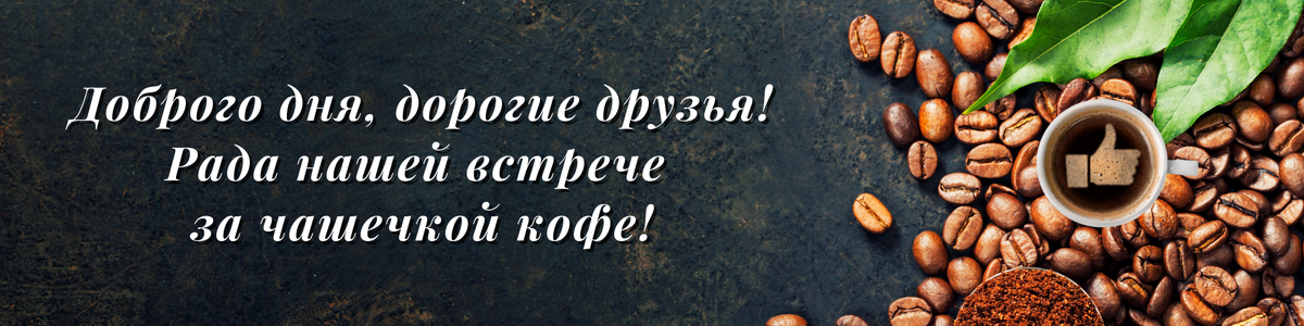 Навигатор по каналу. За чашкой кофе дзен навигация. Украл за чашкой кофе. За чашкой кофе дзен навигация. Чашка в руках.