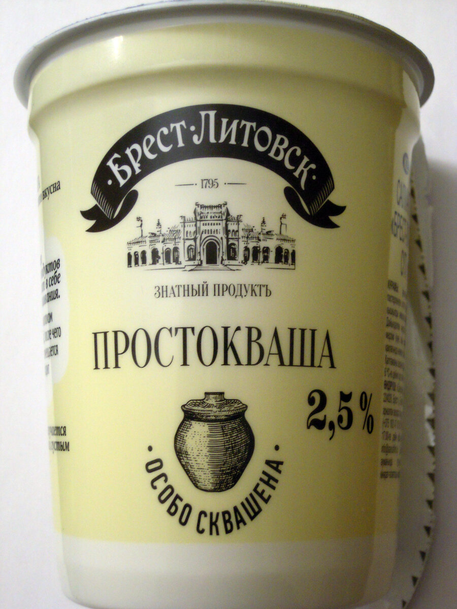 Простокваша. Брест-Литовск простокваша 2.5 %. Простокваша Брест Литовск. Простокваша обыкновенная.