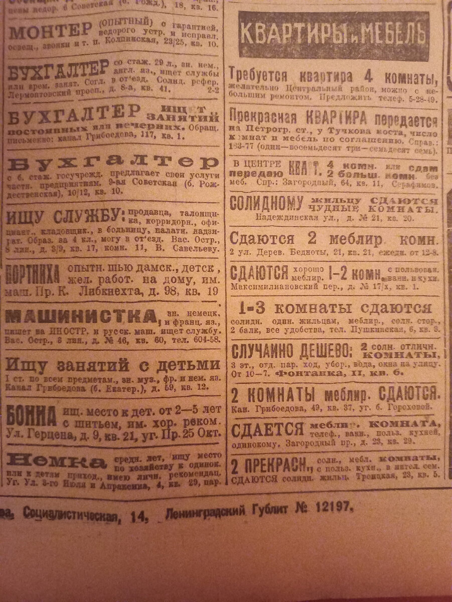 Жизнь и быт Советской России в 1924 году по объявлениям в газете  «Ленинградская правда» | Нижегородский Мечтатель | Дзен