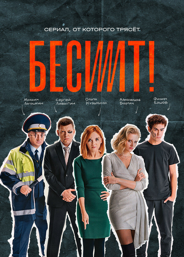 Постер сериала. Фото Кинопоиск.