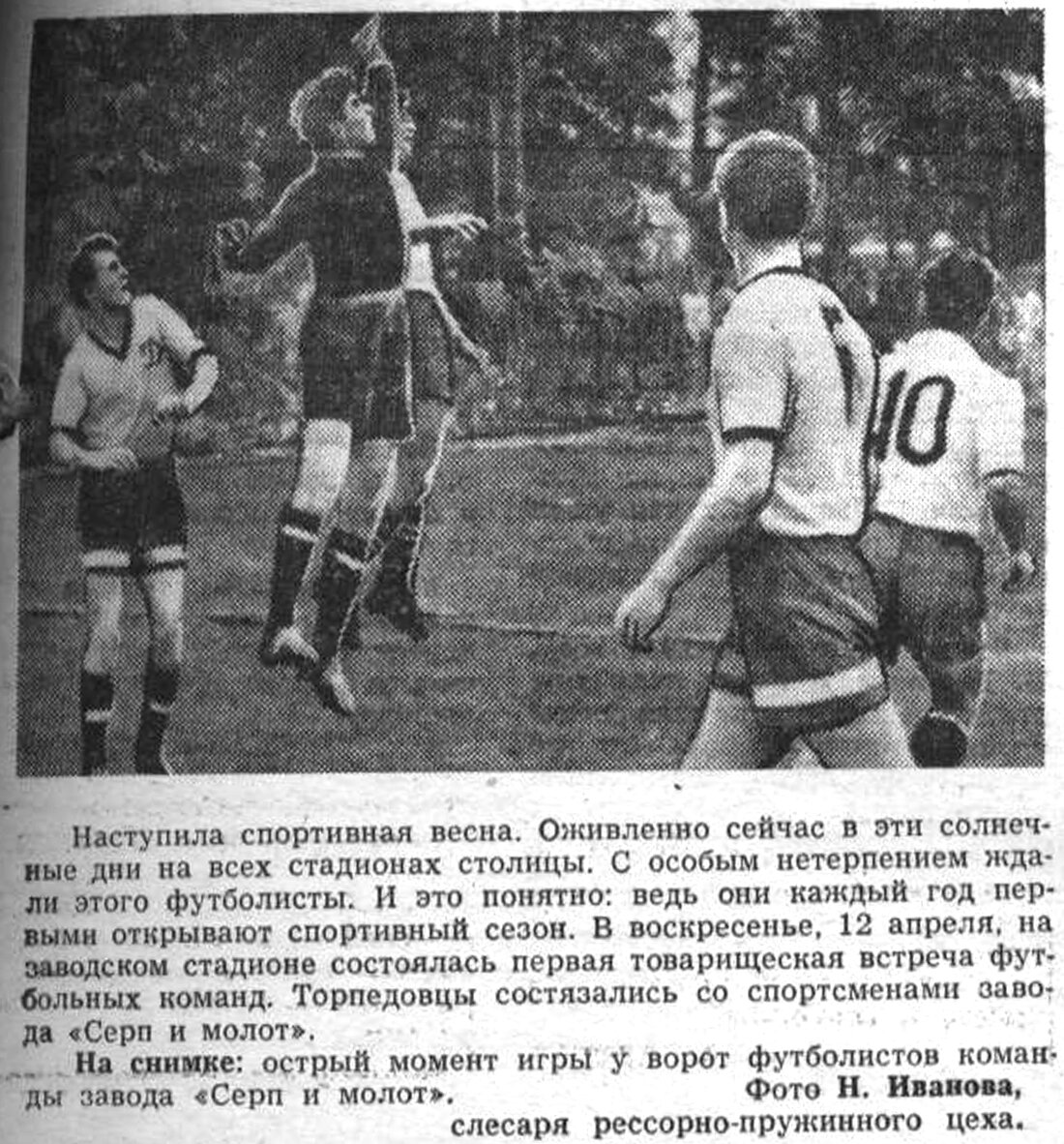 "Московский автозаводец", 15 апреля 1959 г. Сканировано автором ИстБлога.