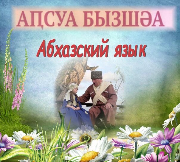 🎉🎂🎈ПоЗдРаВлЕнИя На ИнГуШсКоМ 🎉🎂🎈